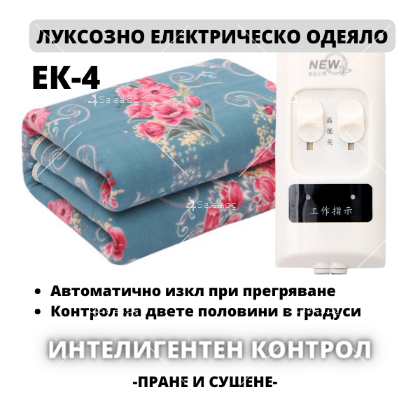 Водоустойчиво електрическо одеяло EK4 1