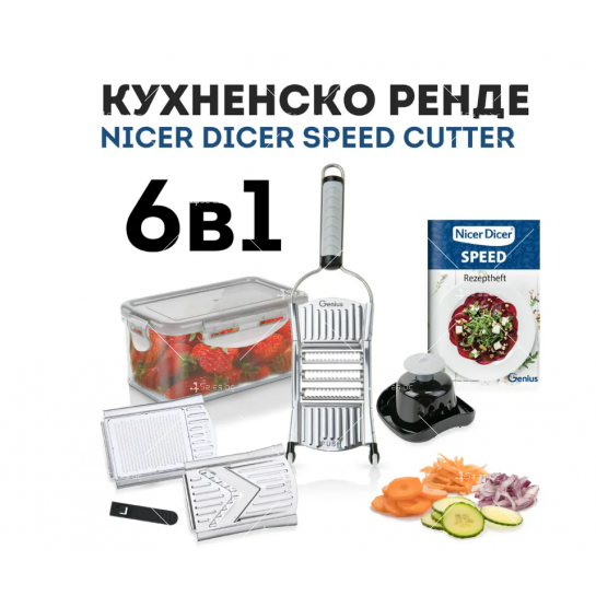 Кухненско ренде Nicer Dicer 6 в 1 262