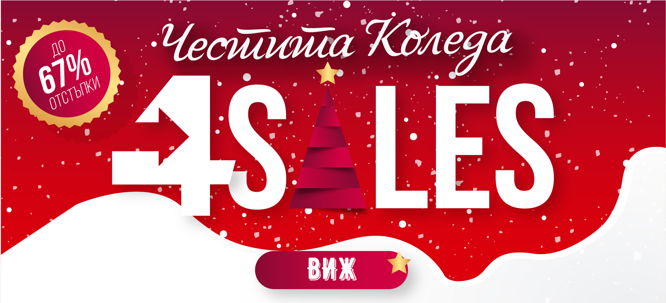 Черен Петък