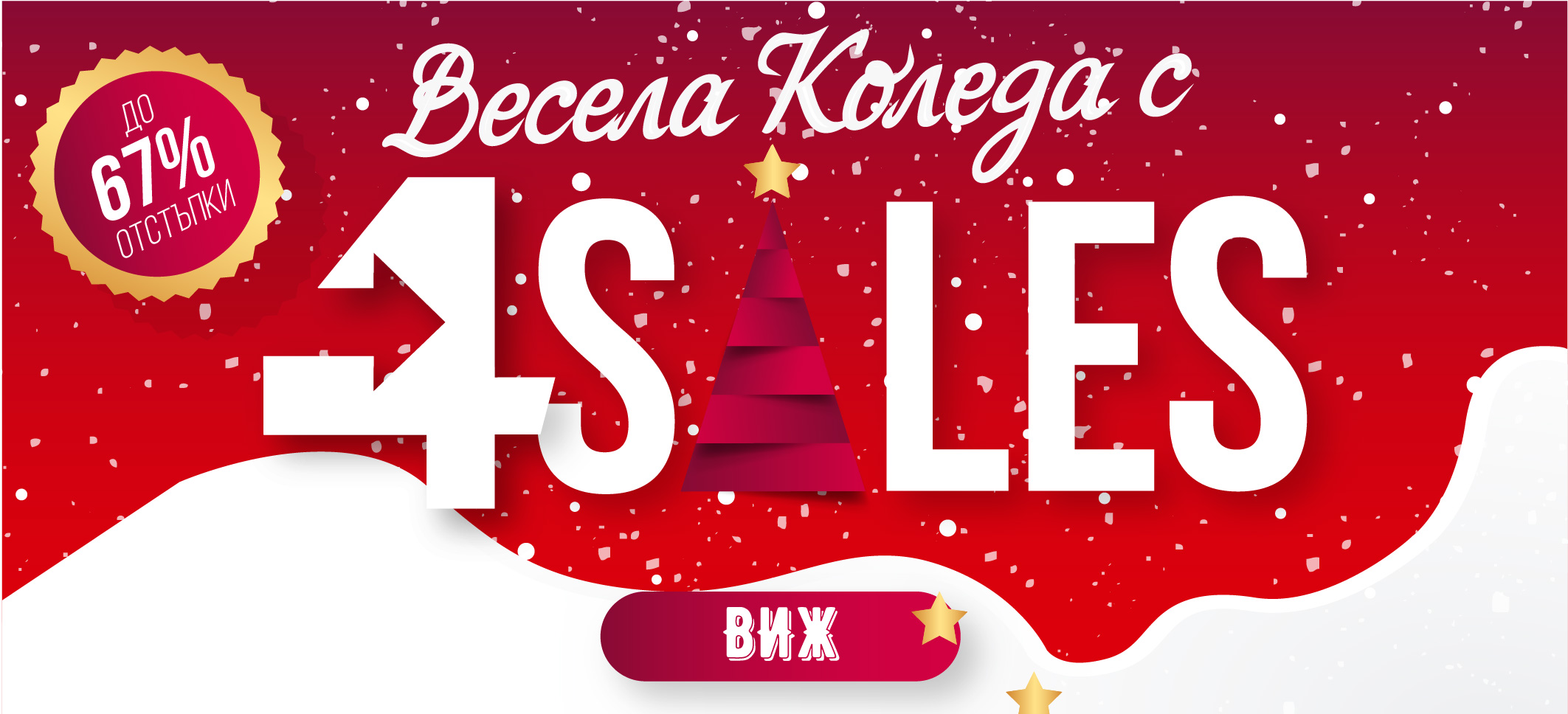 Черен Петък