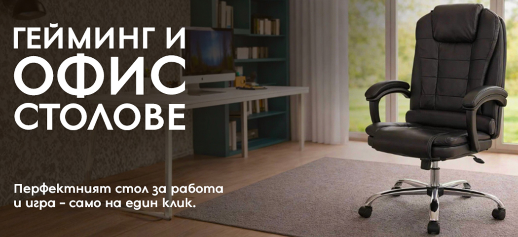 Офис столове