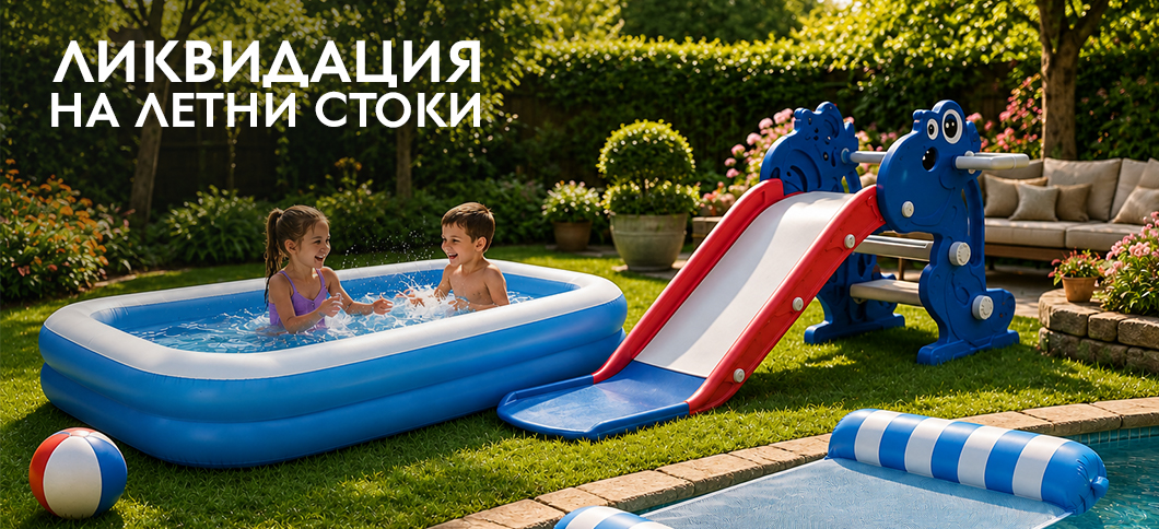 Ликвидация на летни стоки