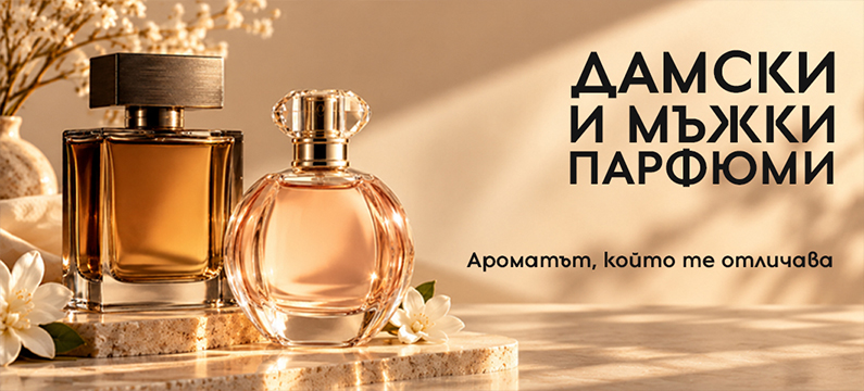 Парфюми